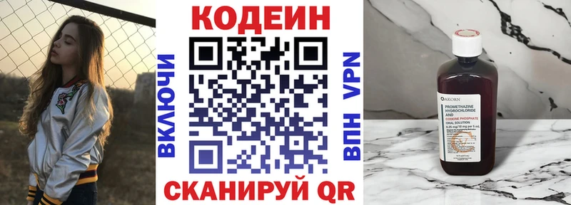 Кодеиновый сироп Lean Purple Drank Нариманов