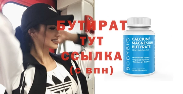 бутират Бронницы